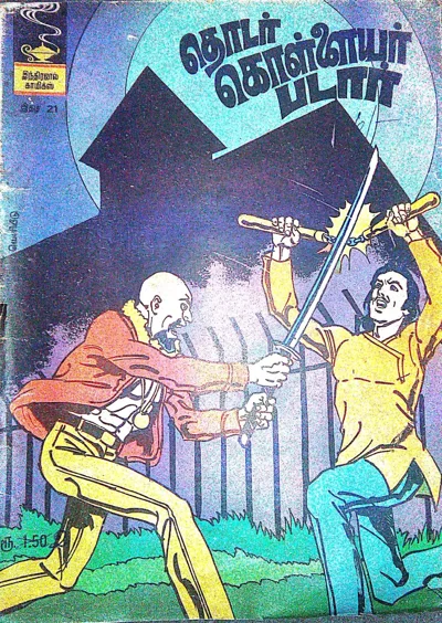 தொடர் கொள்ளை படார்
